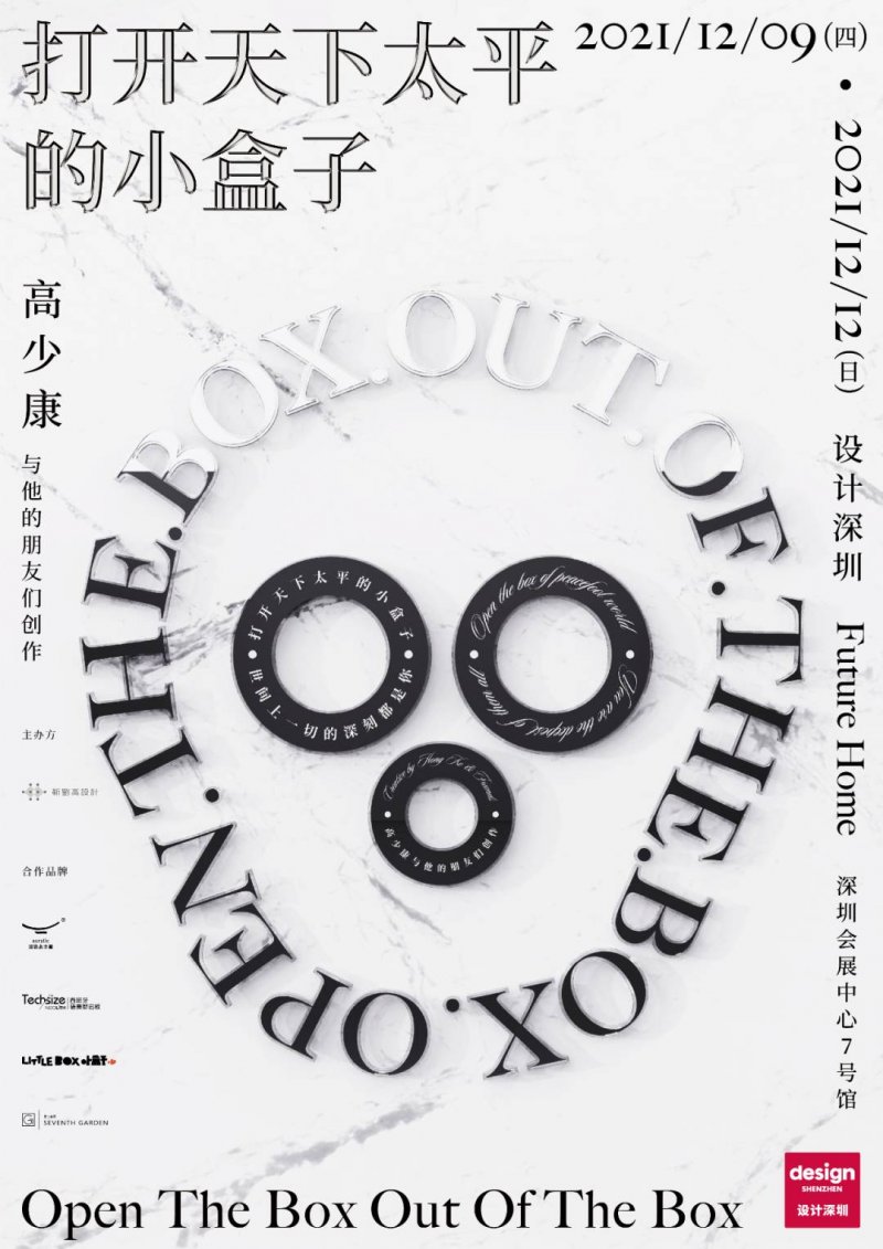 首屆設計深圳即將開幕，西班牙德賽斯巖板助力演繹“未來之家”！_2