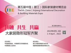 2022年晉江家博會開啟訂展！不容缺席！