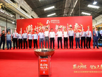 薪火升騰 智贏未來 | 冠星企業(yè)全新數(shù)智節(jié)能寬體窯智能生產(chǎn)線盛大點(diǎn)火