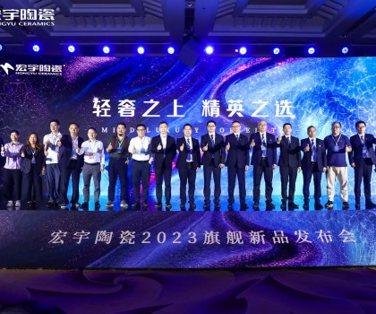 輕奢之上，精英之選，宏宇陶瓷·星紋素奢磚首發問世！
