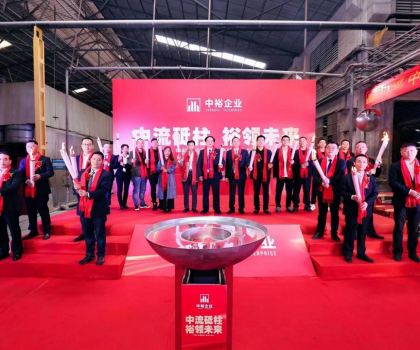 中流砥柱 裕領(lǐng)未來│中裕企業(yè)智能生產(chǎn)線點(diǎn)火儀式圓滿成功