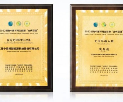 創(chuàng)新閃耀 實力彰顯 | 中信博連續(xù)斬獲多項大獎