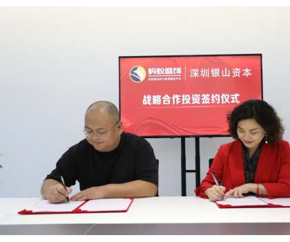 打造科技數(shù)字化大家居服務(wù)平臺，「螞蟻盛飾」成功獲天使輪融資！