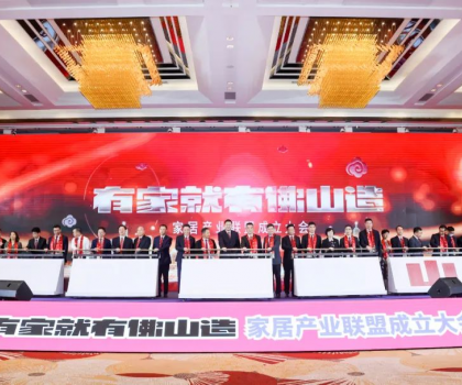 共同點亮“有家就有佛山造”產業 IP ，恒潔助力品質美好生活