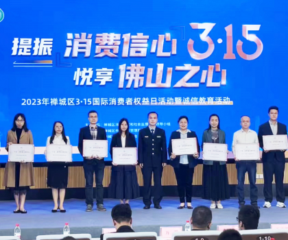 315品質(zhì)服務(wù)｜新明珠獲評2022年度禪城區(qū)“十佳”消費維權(quán)服務(wù)站稱號！