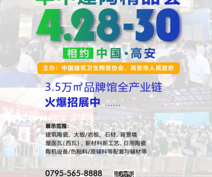 定了！2023華中建陶第一展將于4月28日-30日舉辦