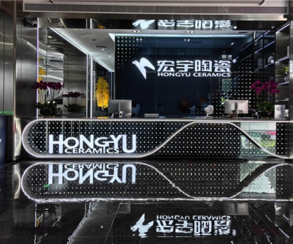宏宇陶瓷引領消費升級趨勢，聚力創新，實力領跑！