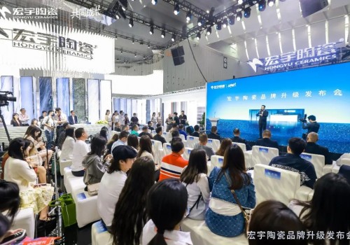 品牌戰略，煥新升級 | 宏宇陶瓷品牌升級發布會圓滿成功！