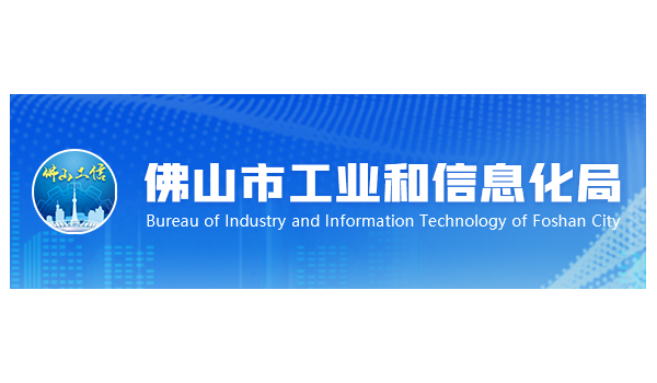科達(dá)制造、蒙娜麗莎入選佛山產(chǎn)業(yè)鏈協(xié)同數(shù)字化轉(zhuǎn)型在庫名單