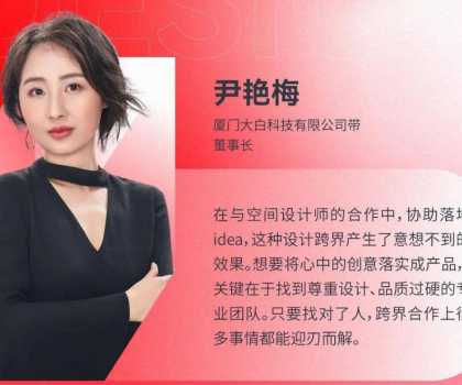 大白設計之夜│交融設計，共探創新跨界的魅力碰撞