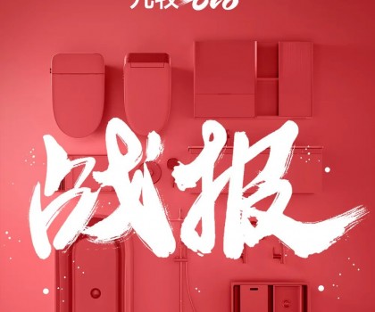 完美收官！23年九牧618全網銷量第一，同比增長65％！