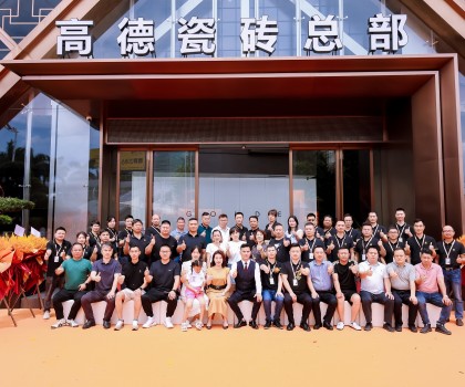 佛山高端瓷磚品牌_健康能量磚_瓷磚十大品牌|高德瓷磚開業(yè)盛典圓滿成功！
