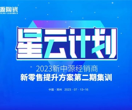 砥礪真功，進階拉升 | “星云計劃”第二期線下集訓圓滿成功！