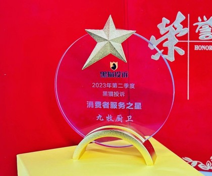 打造高端服務(wù)品牌！九牧榮膺“消費(fèi)者服務(wù)之星”
