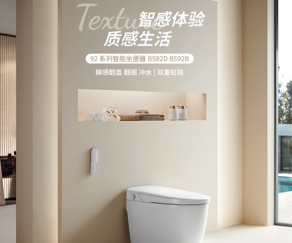 鷹衛浴新品92系列智能坐便器全新上市！