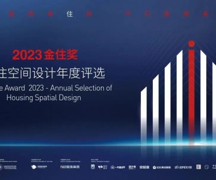 金住獎│參評倒計時！冠珠瓷磚繼續(xù)攜手廣州設(shè)計周，為愛奔赴美好