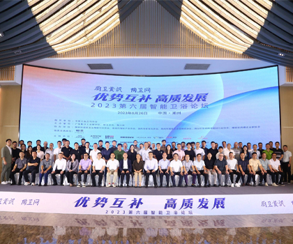 優(yōu)勢(shì)互補(bǔ)，探討品質(zhì)升級(jí)之路！第六屆智能衛(wèi)浴論壇在潮州圓滿舉辦