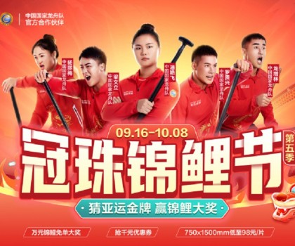 官宣！冠珠瓷磚攜手中國國家龍舟隊，硬氣拼出中國美