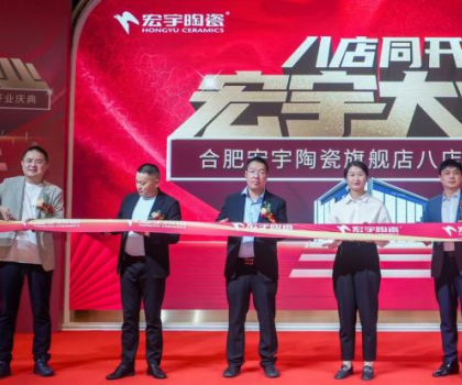 宏宇大業(yè)，再啟新篇！合肥宏宇八店盛大同開！