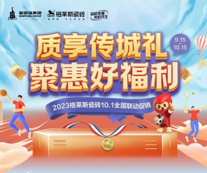 這把高端局！格萊斯瓷磚營銷破圈，國貨力量燃動全國