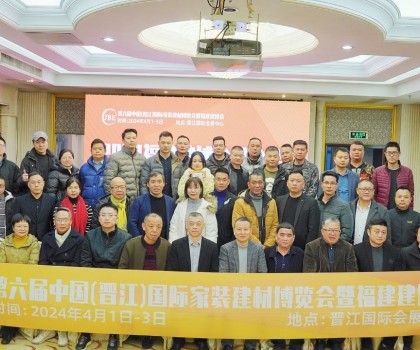 開年新篇章！2024福建建博會推介會順利召開