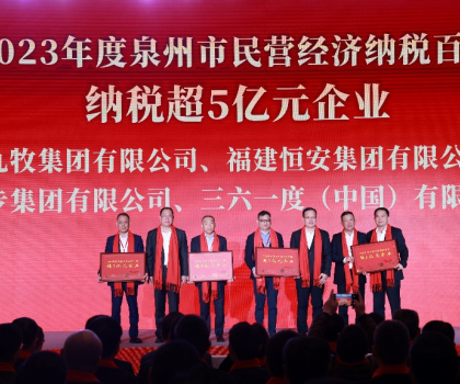 納稅超5億元！九牧納稅位居泉州民營企業(yè)前三