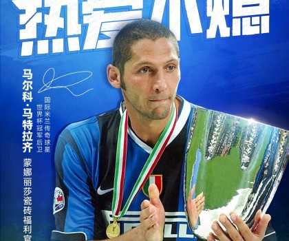 傳奇球星馬特拉齊，成為蒙娜麗莎瓷磚福利官！