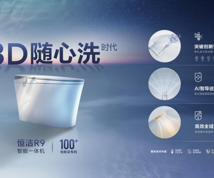行業(yè)首批！恒潔智能坐便器全機(jī)種通過“國字號”3C認(rèn)證