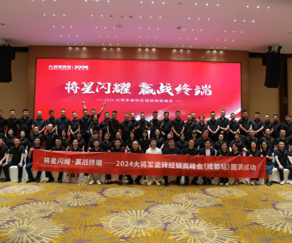 “將星閃耀 贏戰(zhàn)終端”成都站：攜手共創(chuàng)，智啟未來(lái)新篇章