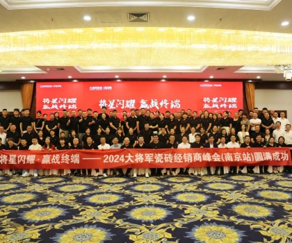 “將星閃耀·贏戰(zhàn)終端”南京站圓滿落幕：共贏終端新紀(jì)元！