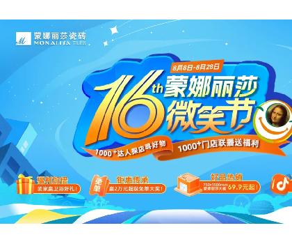 全網(wǎng)曝光超1.3億！蒙娜麗莎打造“微笑節(jié)”超級營銷符號！