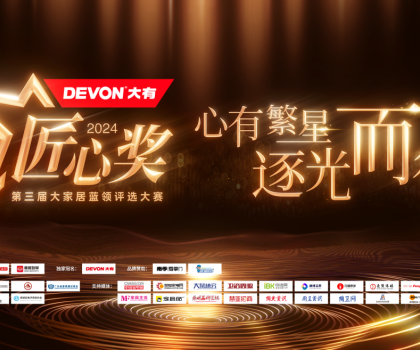 10萬(wàn)元獎(jiǎng)池虛位以待！第三屆魯班到家匠心獎(jiǎng)大賽火熱報(bào)名中