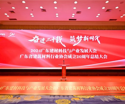 宏宇陶瓷榮膺廣東建材20年·功勛企業、綠色低碳卓越單位稱號！