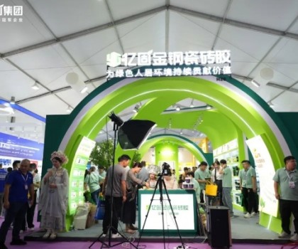 億固 x 佛山陶博會 | 重塑行業標桿，三大王牌施工交付系統，引領終端新變革