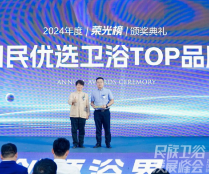 國貨之光！帝王潔具斬獲“國民優選衛浴TOP品牌”稱號