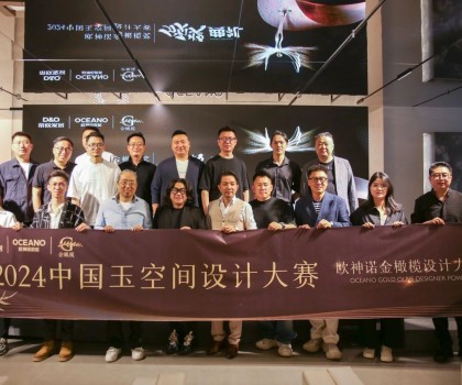 年度榮譽揭曉！歐神諾2024中國玉空間設(shè)計大賽頒獎典禮圓滿成功