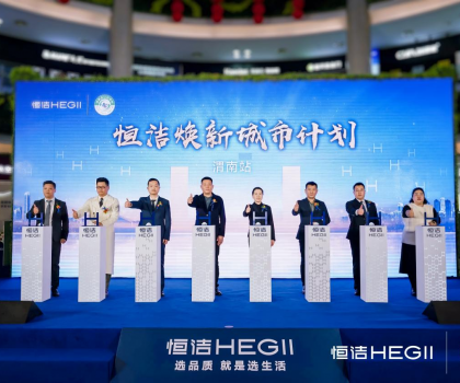 品質生活，美好煥新！恒潔煥新城市計劃·渭南站盛大開幕