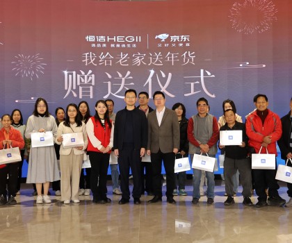 與愛同行，恒潔為佛山老鄉奉上新春年貨，共赴質美生活