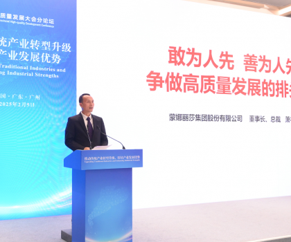 引領(lǐng)傳統(tǒng)產(chǎn)業(yè)轉(zhuǎn)型升級！蒙娜麗莎集團受邀出席2025廣東省高質(zhì)量發(fā)展大會
