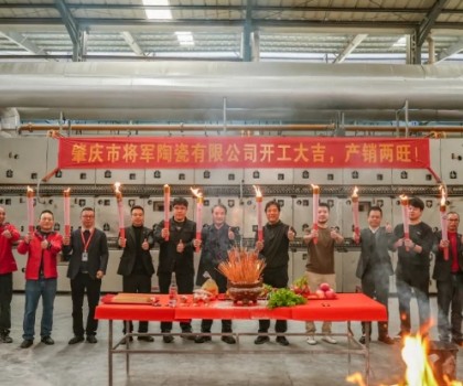 新年新程，窯火騰輝丨將軍陶瓷集團(tuán)兩大智造生產(chǎn)基地盛大點(diǎn)火！