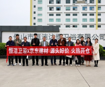京東開倉節攜手恒潔首發，特惠來襲，共啟衛浴生活品質升級
