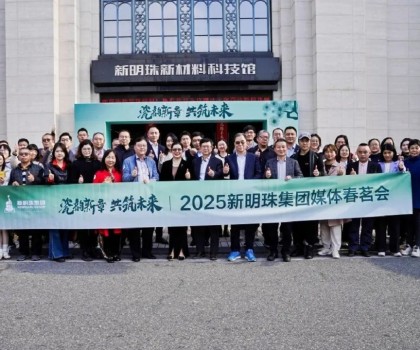 瓷韻新章 共筑未來丨2025年新明珠集團媒體春茗會圓滿舉辦
