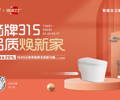 《強國工廠》對話箭牌家居盧金輝：以新質生產力繪就中國質造強國底色