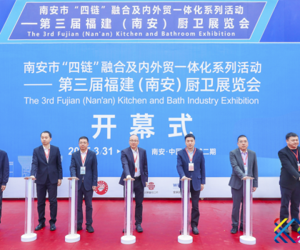 南安市“四鏈”融合及內外貿(mào)一體化系列活動——第三屆福建（南安）廚衛(wèi)展覽會盛大開幕！引領衛(wèi)浴行業(yè)新潮流！