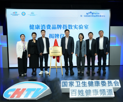 惠達(dá)衛(wèi)浴助力首屆“健康消費(fèi)品牌傳播論壇”成功舉辦！