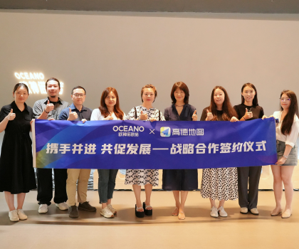 數智驅動 服務升級｜歐神諾×高德地圖戰略簽約儀式圓滿舉行！