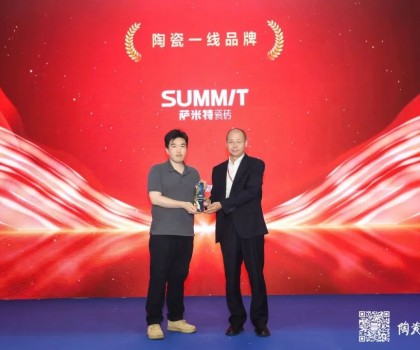 薩米特瓷磚再度斬獲2025年“陶瓷一線品牌”