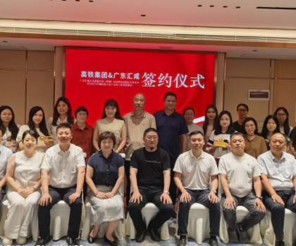 匯成集團落子新疆自貿區，鏈動亞歐安全建材新格局——祝賀高鐵集團&廣東匯成戰略簽約圓滿成功！暨中亞建材研討會圓滿舉行！