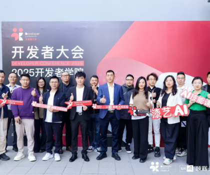 開發(fā)者大會(huì) | 開發(fā)者學(xué)院三城啟幕：開創(chuàng)“非遺智造”破界賦能，開辟設(shè)計(jì)新賽道！