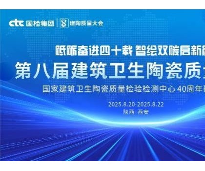 持質(zhì)以恒，智造標(biāo)桿！恒潔載譽(yù)第八屆建筑衛(wèi)生陶瓷質(zhì)量大會(huì)